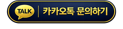 부천가라오케 노래방 카카오톡 문의 버튼 이미지 입니다.