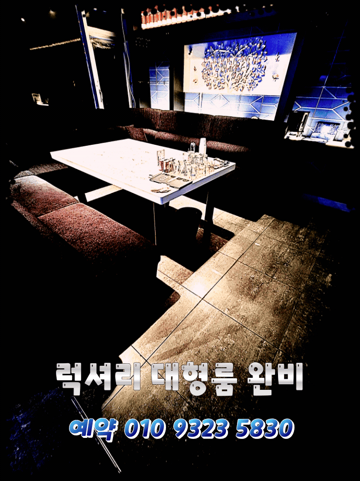 삼산동룸싸롱_삼산동노래방_삼산동바_부평바_모던바_섹시바_착석바_토킹바_럭셔리바_인천바_상동바_부천바