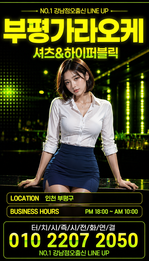 부평 셔츠룸 퍼블릭 가라오케 노래방 메인배너 이미지 입니다.