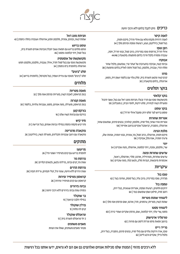 תפריט אוכל אניצה יולי 26.png