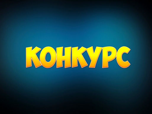 Идет прием заявок на всероссийский конкурс задач социальных предприятий и CО НКО