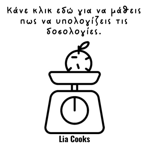 Κάνε κλικ εδώ για να μάθεις πως να υπολο