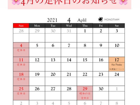 4月の定休日のお知らせ