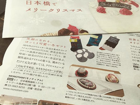 日本橋ごよみに掲載されました