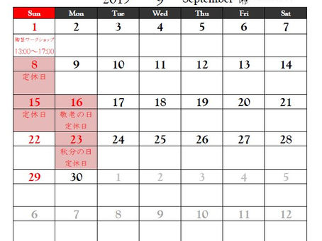 9月の定休日のお知らせ