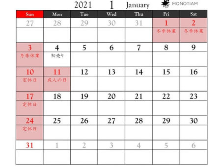 1月の定休日のお知らせ