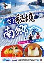 17.会津高原南郷スキー場
