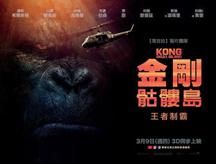電影「金剛：骷髏島」的後製釋出!!
