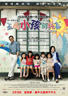 五個小孩的校長 | Little Big Master