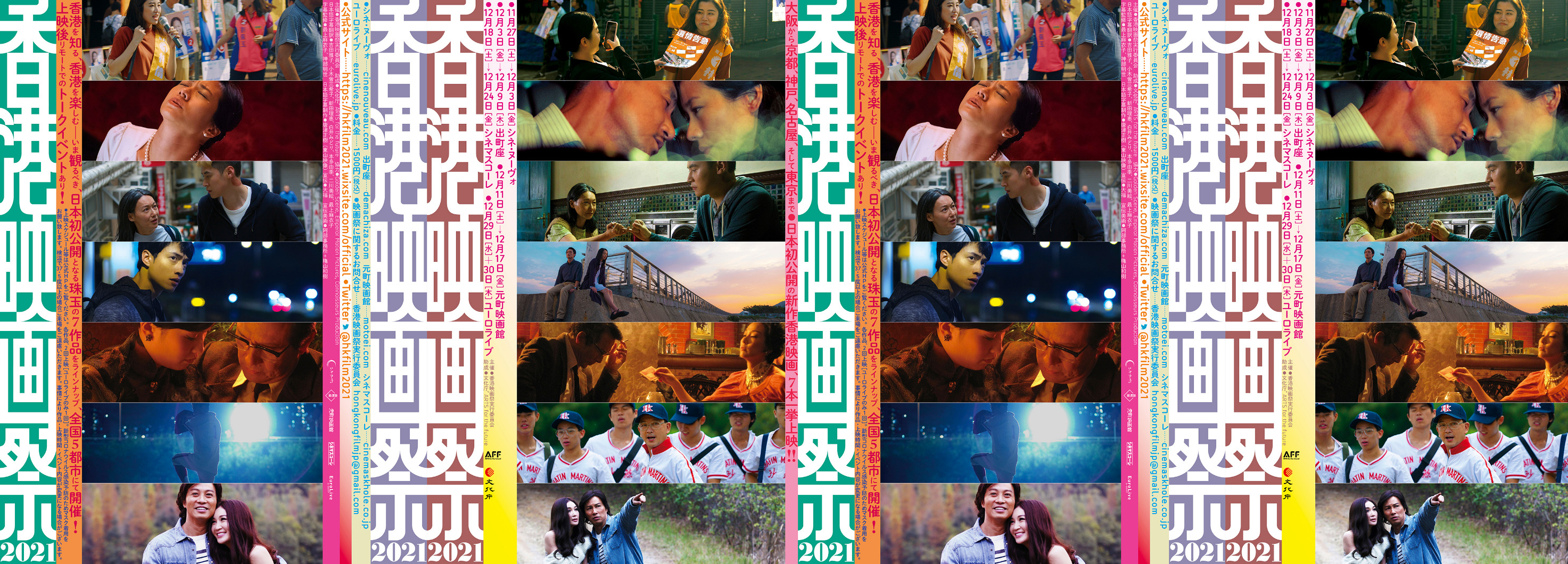 香港映画祭公式カタログ