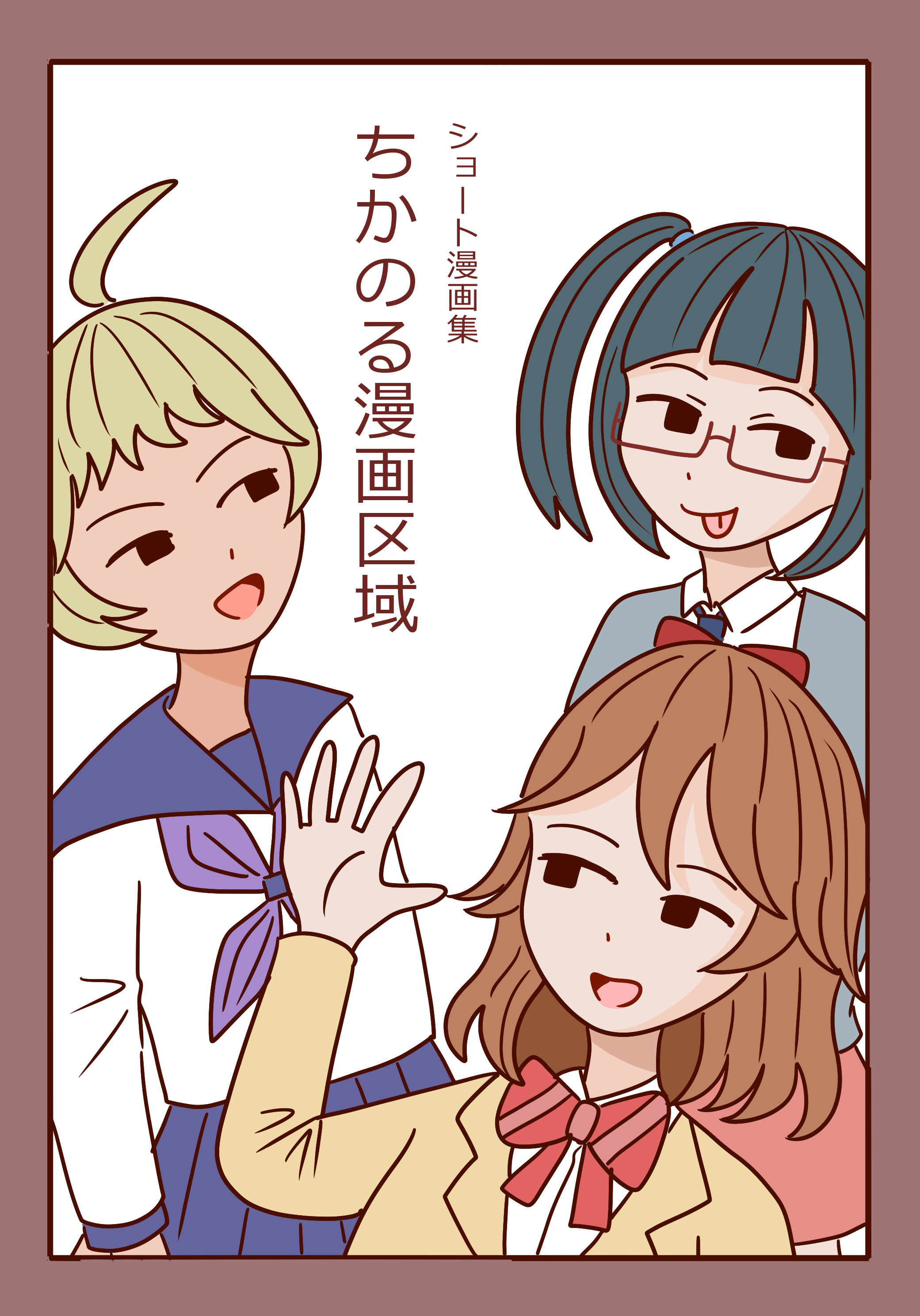 [西2-3] ちかのる漫画区域