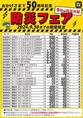 2024 季節販促9月