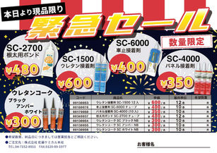 緊急セール.jpg