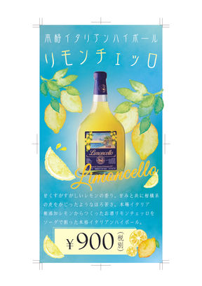 リモンチェッロ
