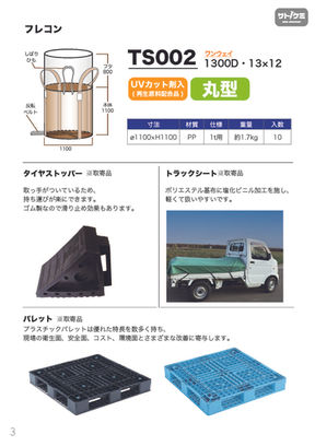 運送会社向けカタログ_ページ_4