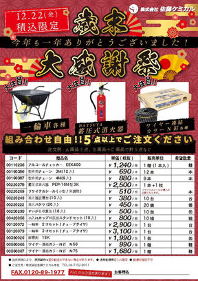 20231222 特販チラシ.jpg