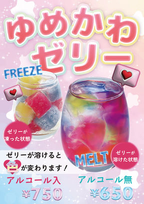 (印刷用)ゆめかわドリンクPOP.jpg