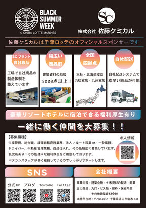 ロッテ用会社案内(印刷用2)_ページ_1.jpg
