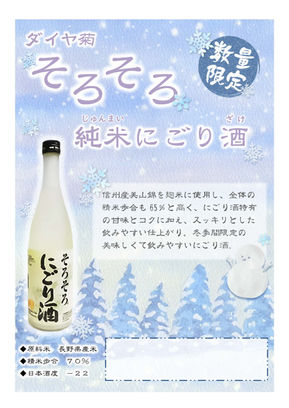 ダイヤ菊オリジナル日本酒2種 POP(田中作成20241223)_ページ_1