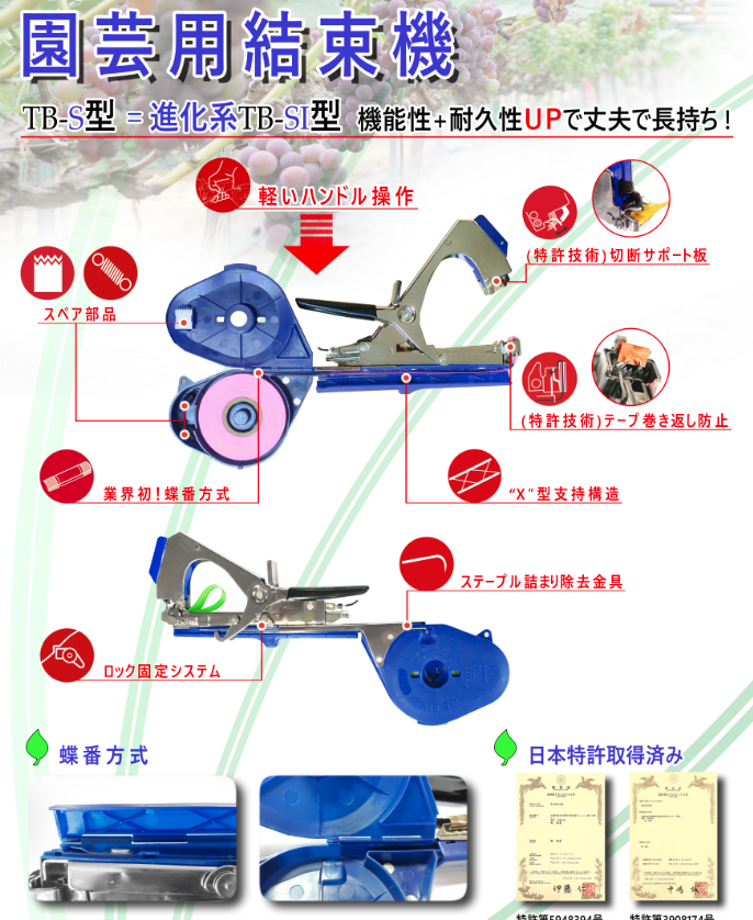 結束機 S I.png