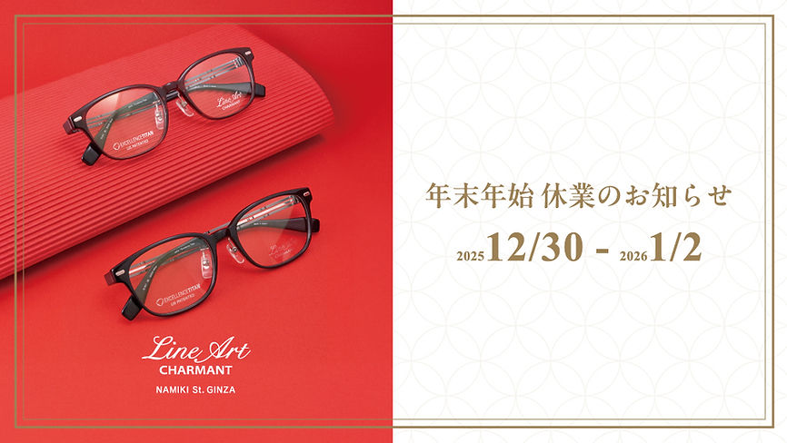 ラインアート シャルマン メガネフレームご購入特典】＂ 3本入り