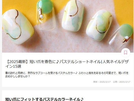 2025年2月17日公開、ネイルブックに掲載されました！ 亀戸東口徒歩5分　亀戸ネイルならToiRo-Me（トイロミー）