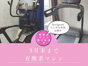 有酸素乗り放題キャンペーン