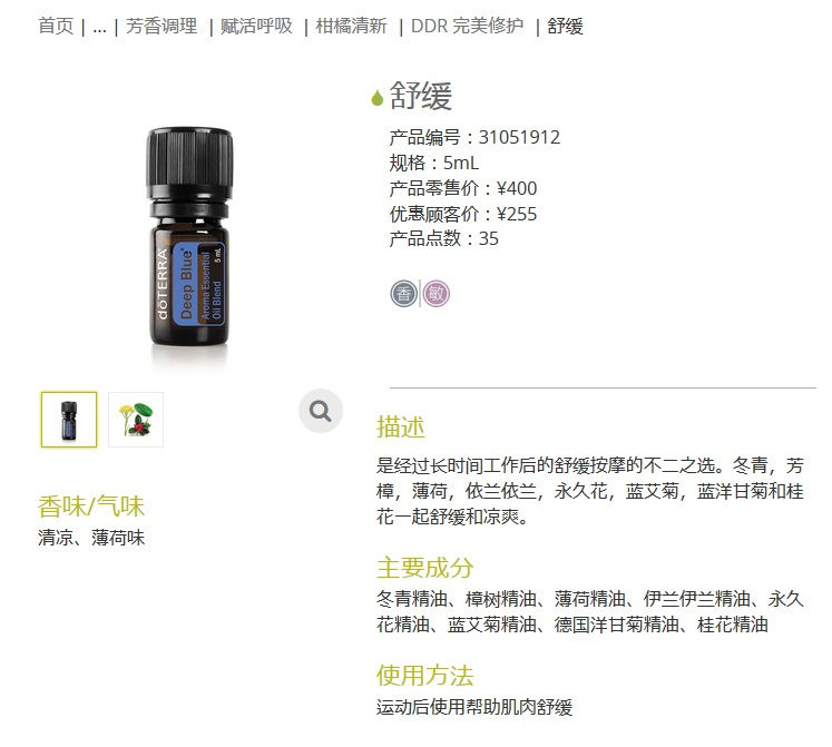 Thumbnail: Deep Blue 舒缓复方 5ml