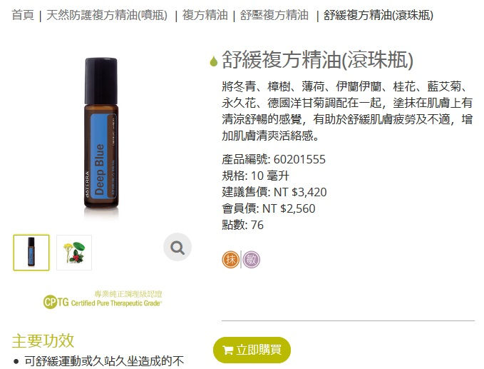 Thumbnail: Deep Blue 舒缓复方（滚珠瓶） 10ml