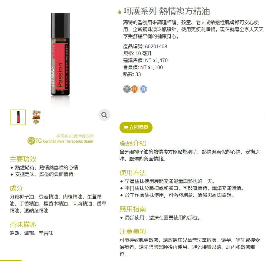 Thumbnail: Passion® Touch  Inspiring Blend 呵护系列  热情复方 10ml