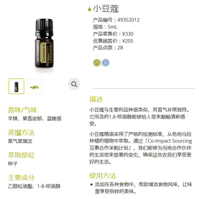 Thumbnail: Cardamom 小豆蔻精油  5ml