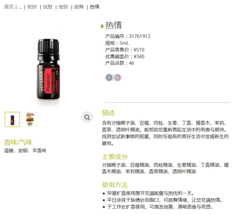 Thumbnail: Passion 热情复方 5ml