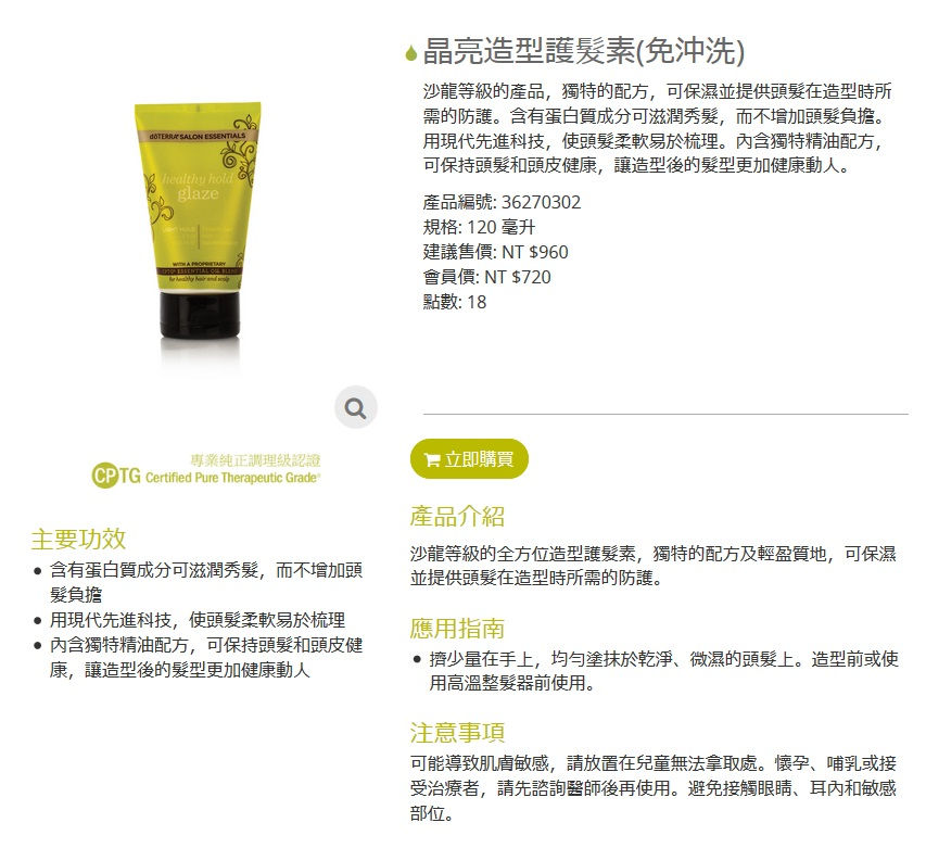 Thumbnail: Salon Essentials® Healthy Hold Glaze  晶亮造型護髮素(免沖洗) 120ml