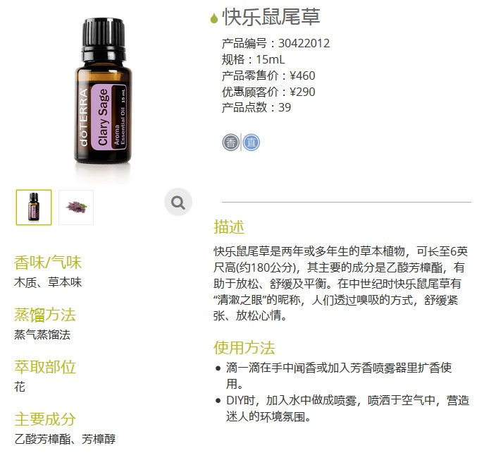 Thumbnail: Clary Sage 快乐鼠尾草精油 15ml