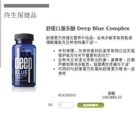 Thumbnail: Deep Blue Polyphenol Complex®  舒缓口服多酚 60粒