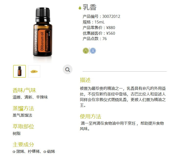 Thumbnail: Frankincense 乳香精油 15ml