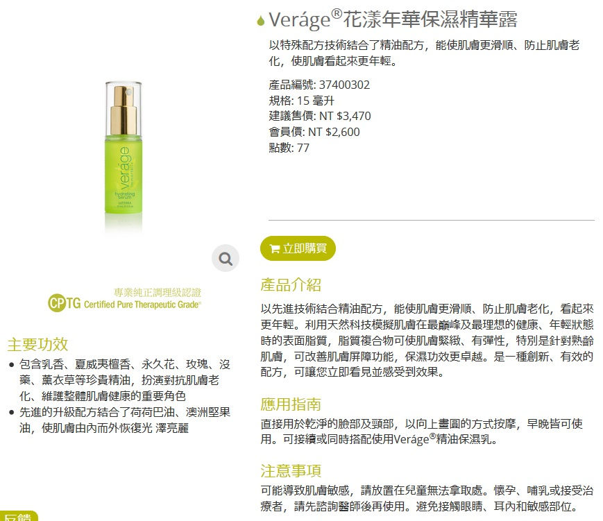 Thumbnail: Veráge™ Immortelle Hydrating Serum 花漾年華保濕精華露 15ml
