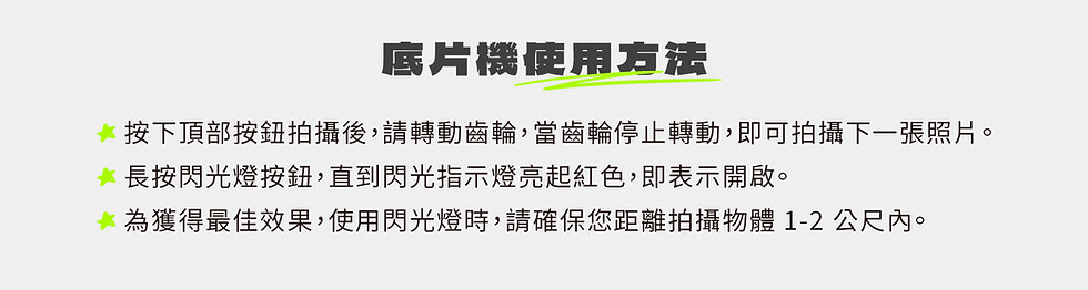 底片機使用方法