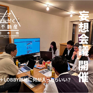 日本橋問屋街の未来を拓く「TERMINAL PROJECT」妄想会議