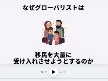 グローバリストの画策