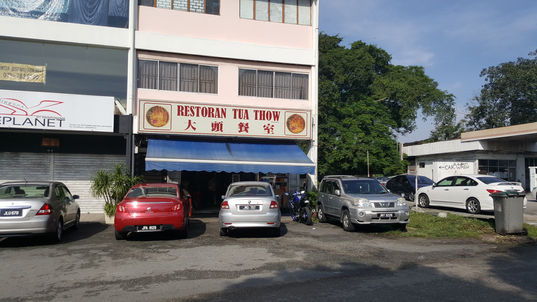 KWAY TEOW SOUP @ RESTORAN TUA THOW 大头餐室 IN JOHOR BAHRU