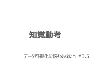知覚動考
