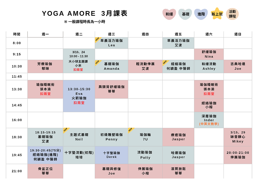 3月課表_20260227_180924_0000