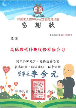 雲林縣私立信義育幼院_page-0001.jpg