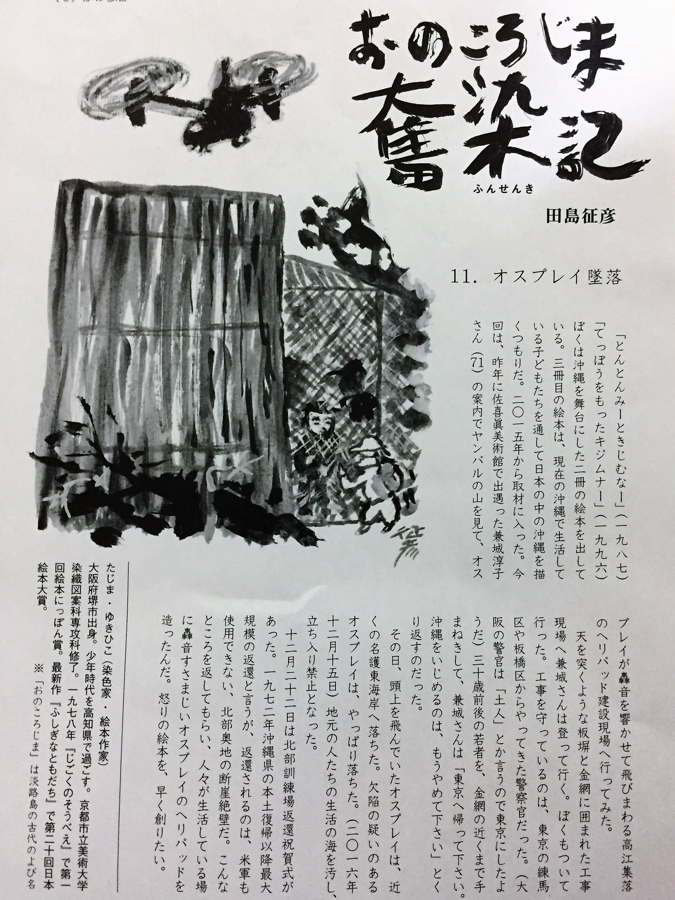 おのころじま奮染記