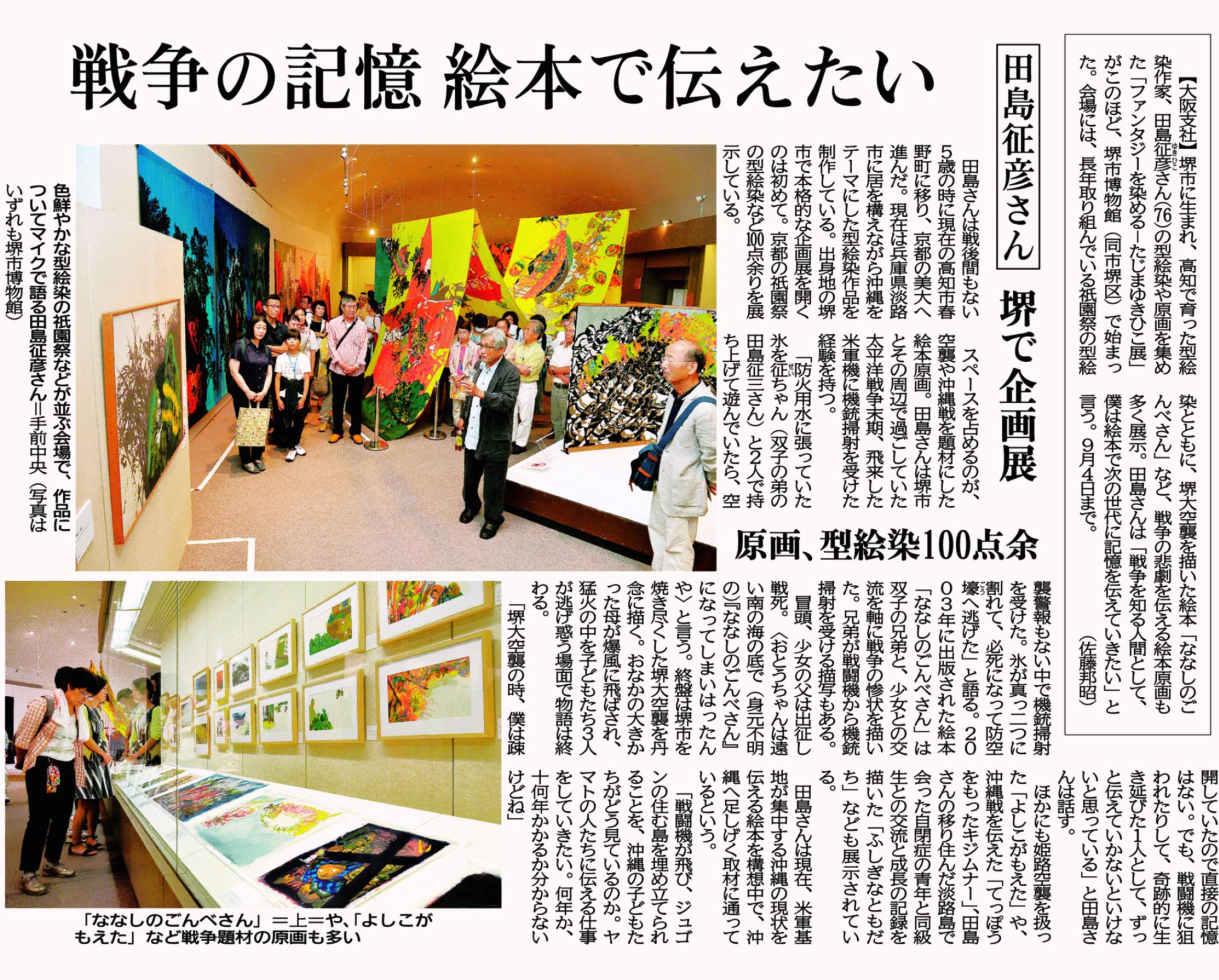 高知新聞