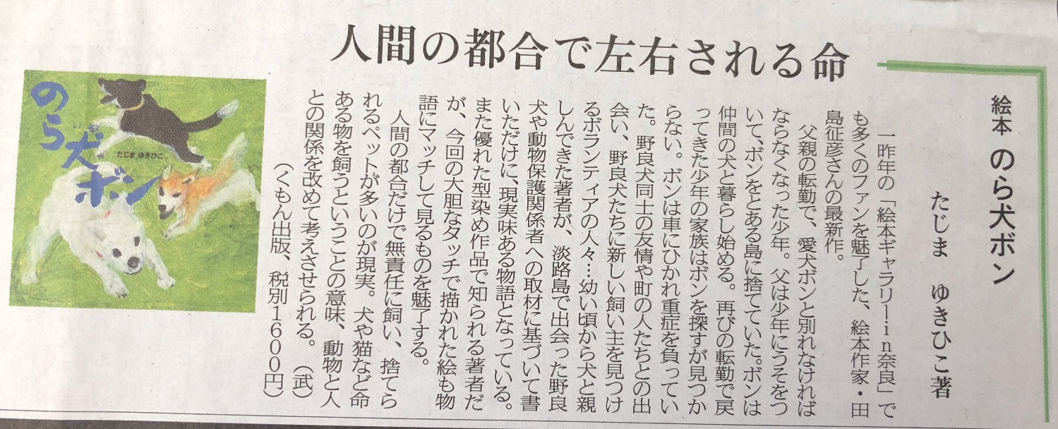 「のら犬ボン」記事