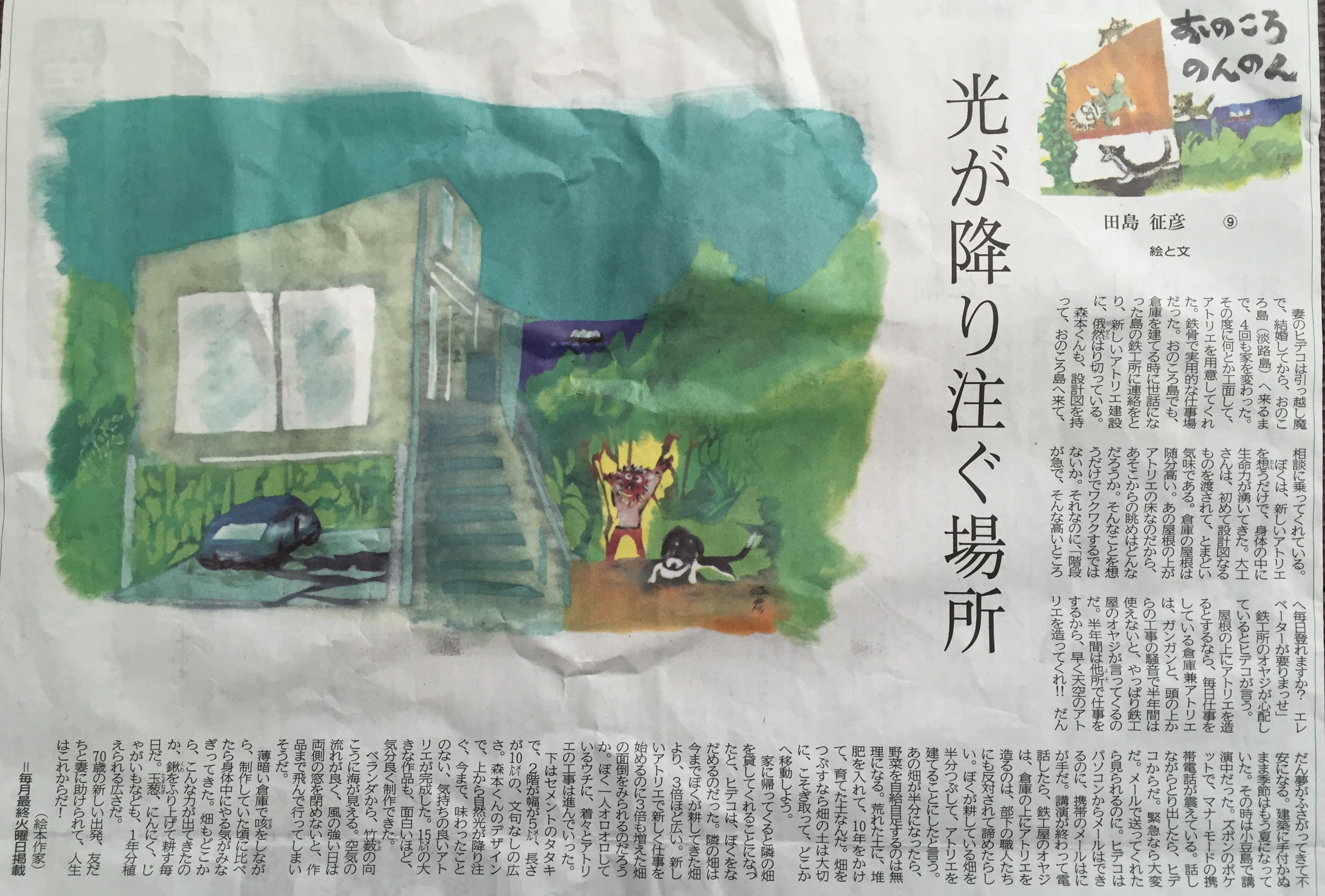 高知新聞