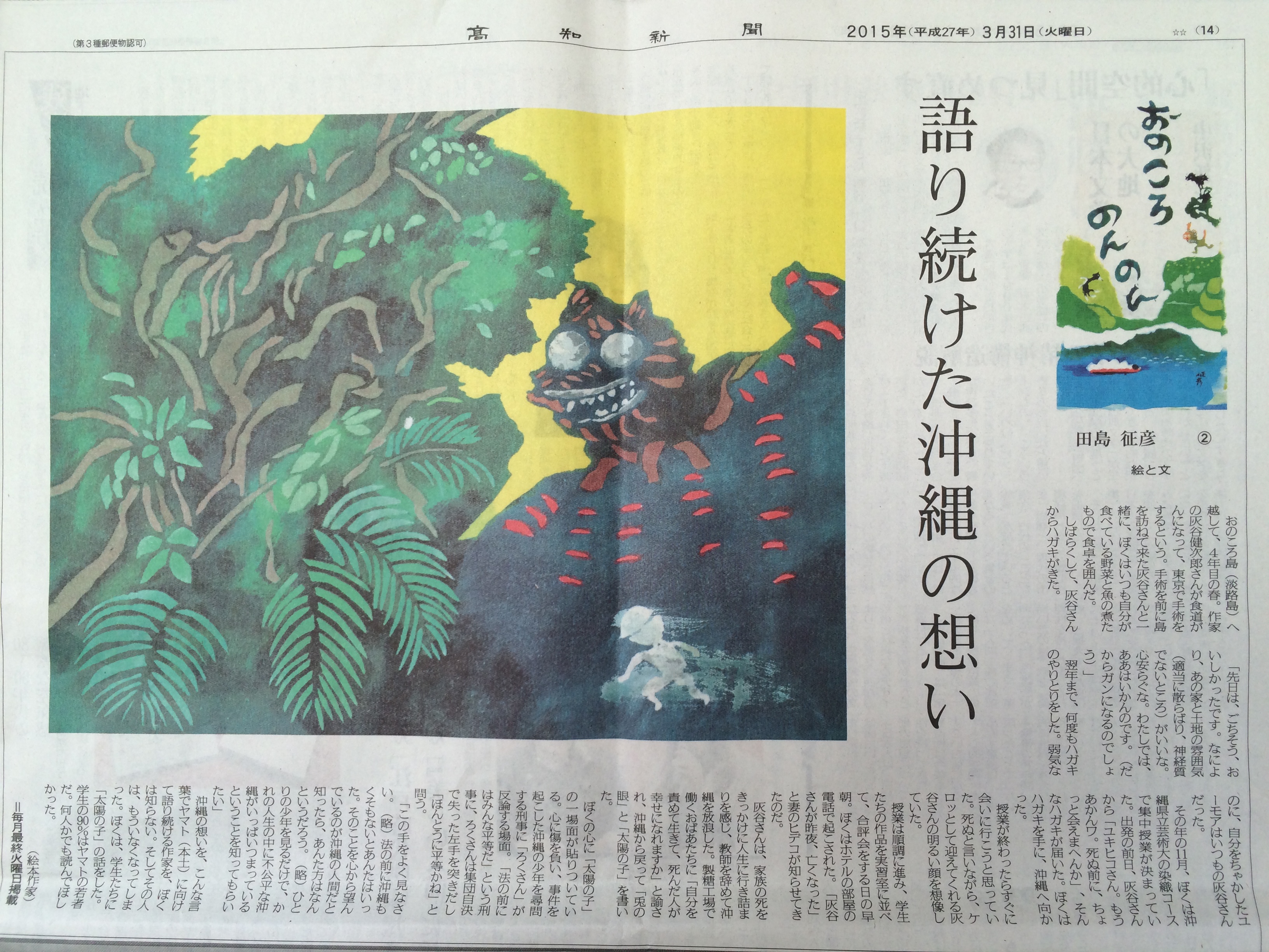 高知新聞