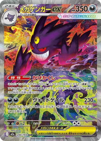 Buy 2025 Pokemon Mega Ex Japanese card